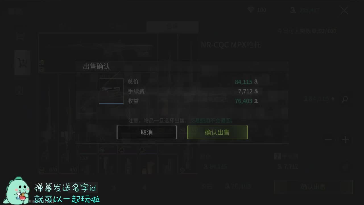 免费护航-一起突突突 第2段