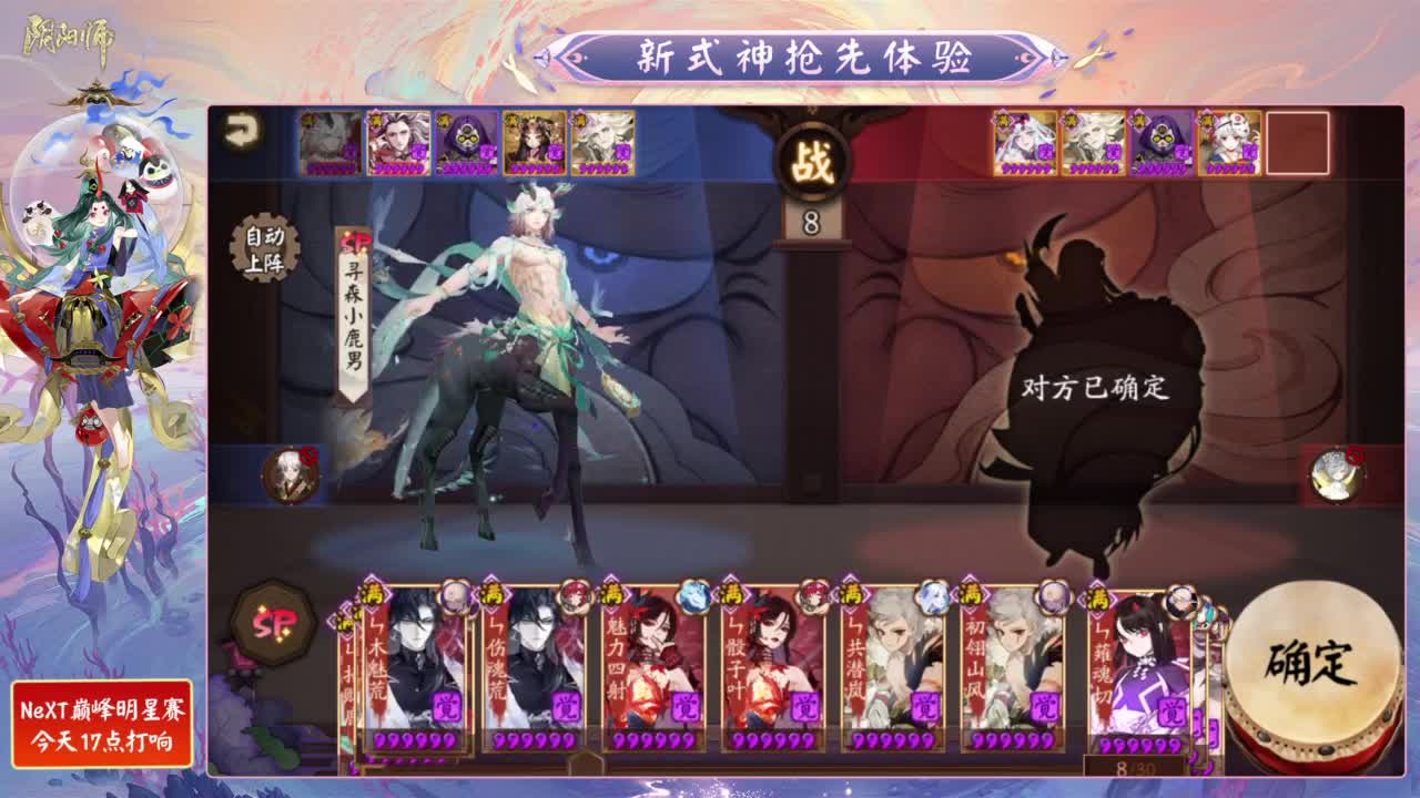 测试新式神！看看新活动了！ 第2段