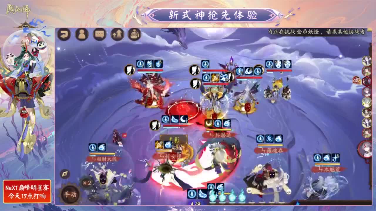 测试新式神！看看新活动了！ 第3段