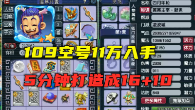 梦幻西游：月工