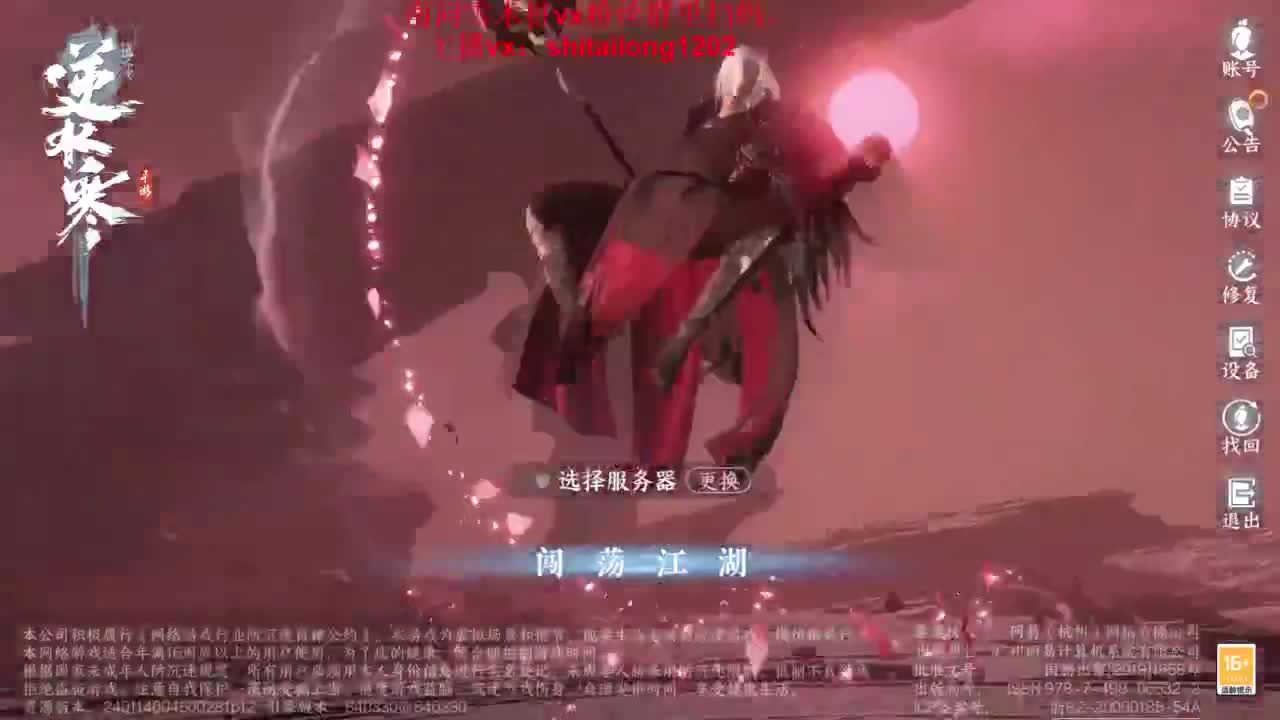 逆水寒高手在线工作 第8段