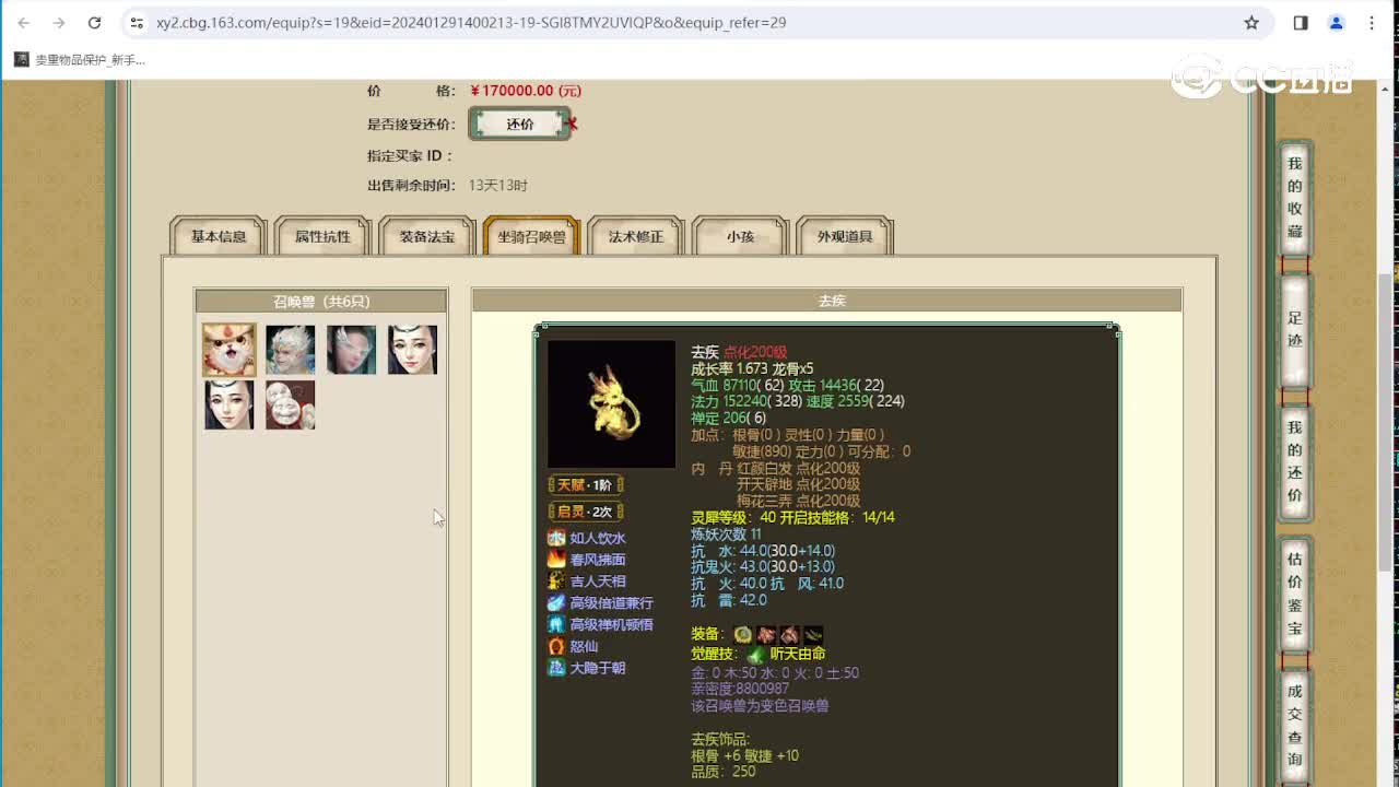 凌烟阁200级女龙