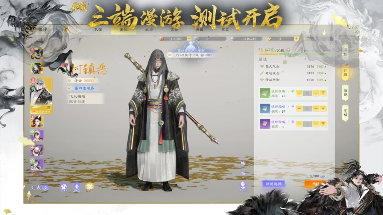 你会玩全真吗！ 第5段