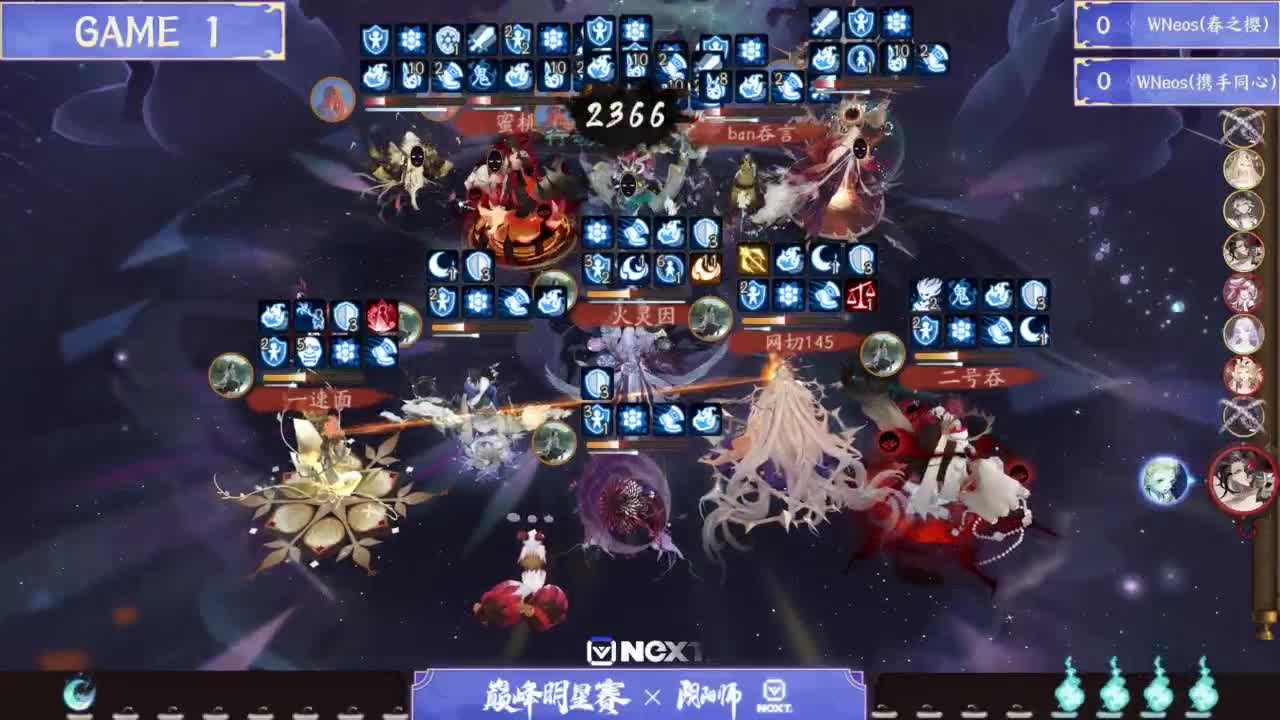 《阴阳师》NeXT巅峰明星赛淘汰赛A组 第8段