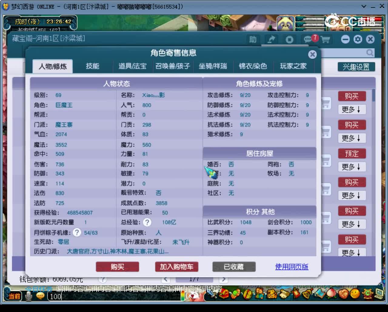 【主播点评】魔王寨