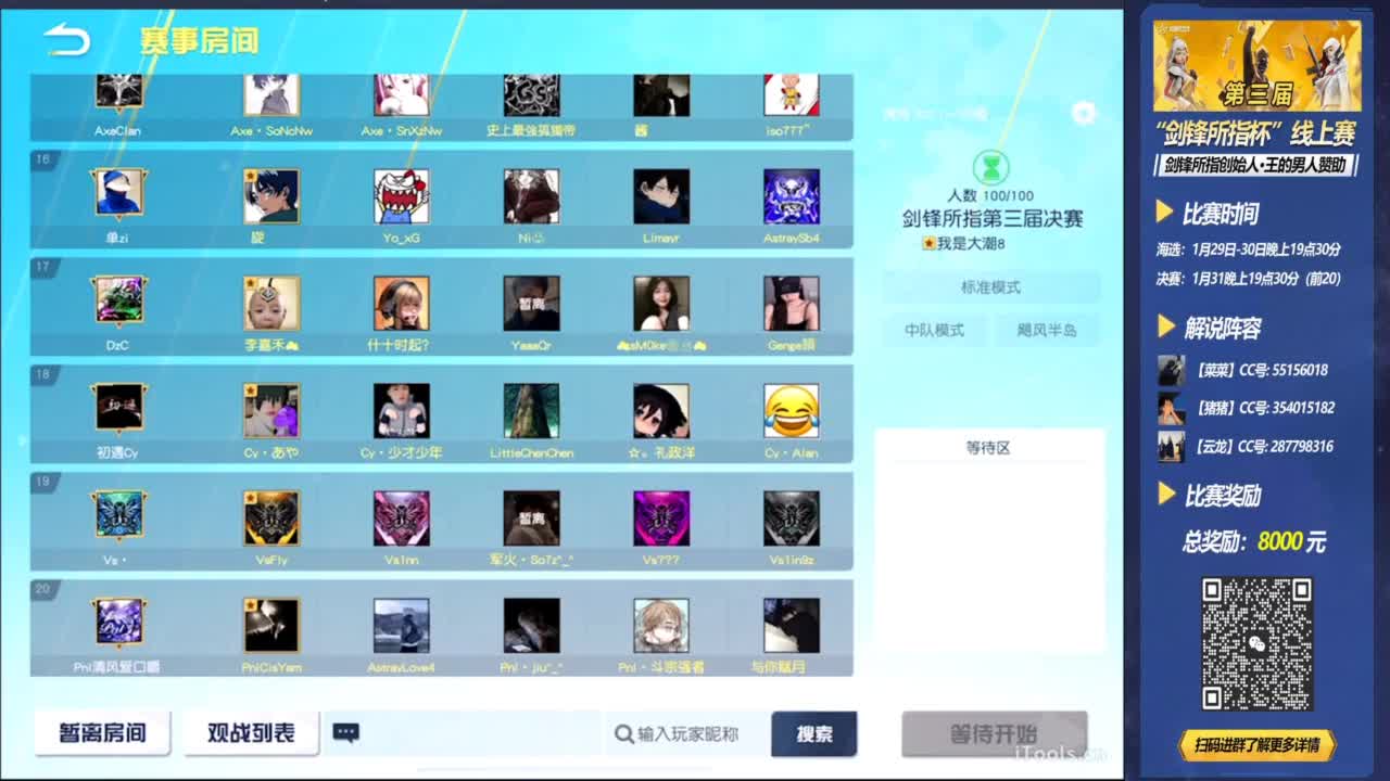 剑锋所指第三届海选B组 第1段
