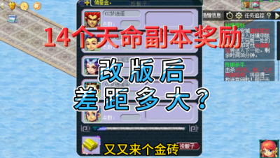 梦幻西游：实测14个天命副本双倍奖励，对比原来到底多大差距？