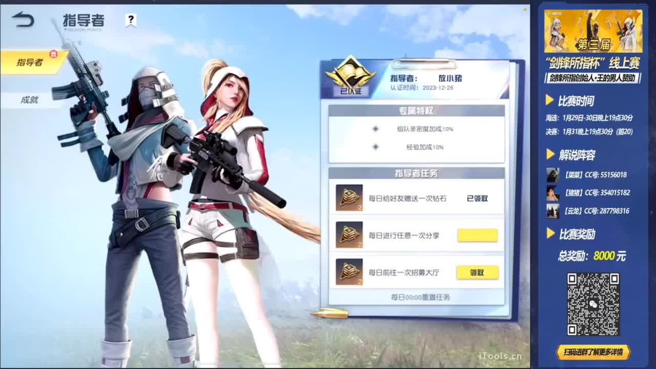 剑锋所指第三届海选B组 第3段