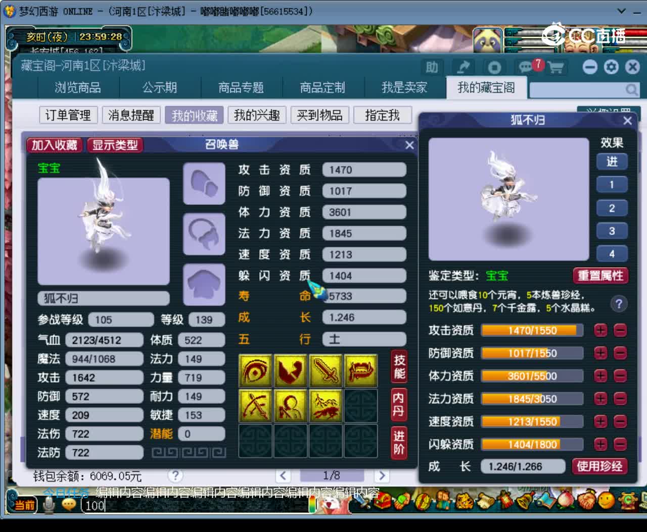 【主播点评】狐不归