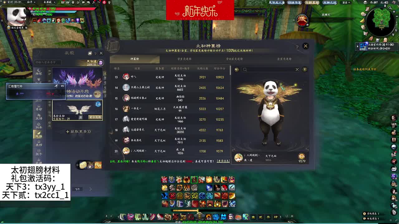 龙饮太初翅膀！新东西 第5段