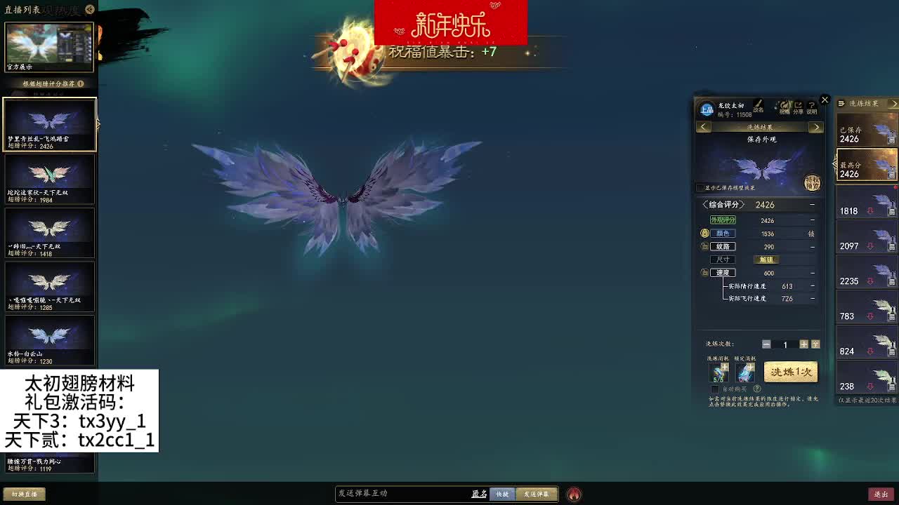龙饮太初翅膀！新东西 第9段