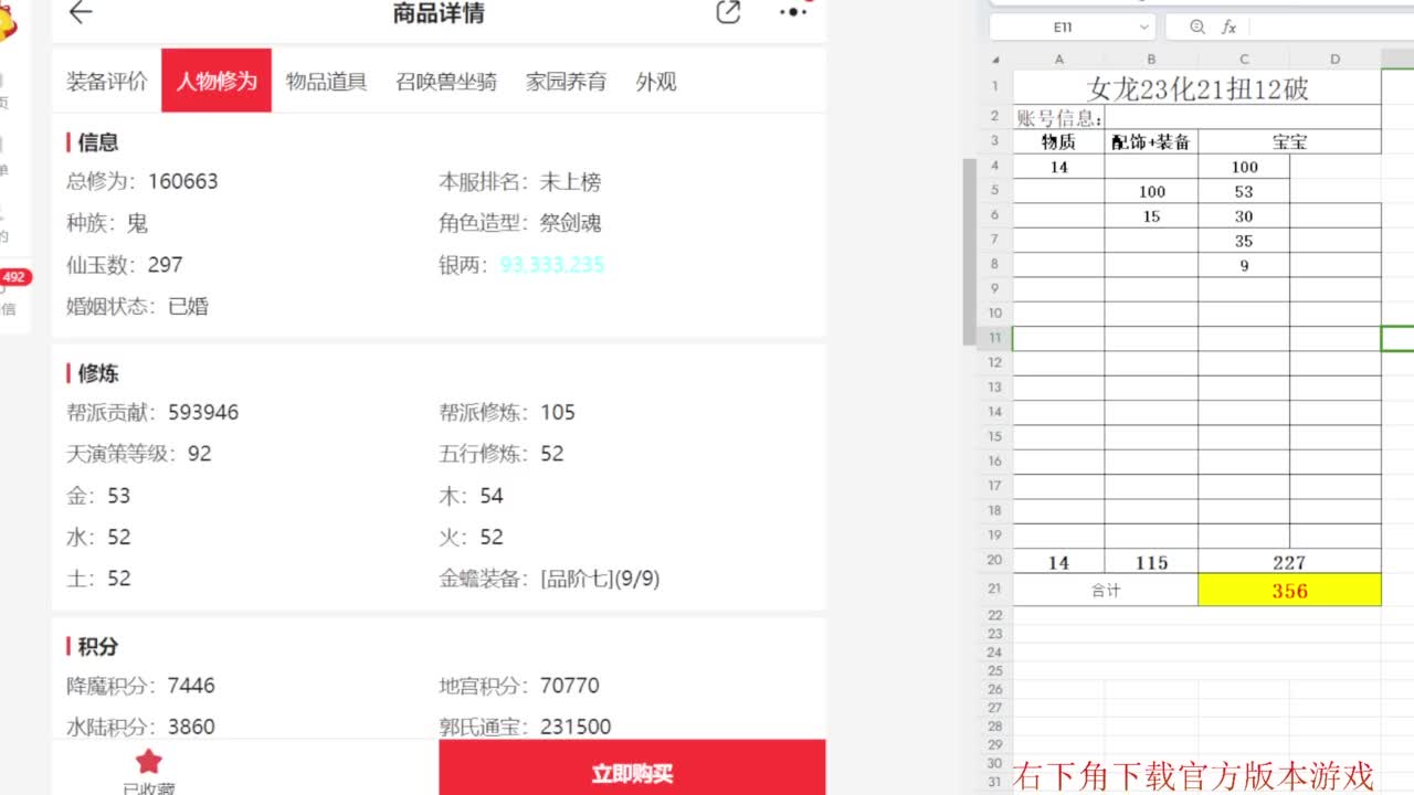 专业藏宝阁，估价找号帮出 第4段