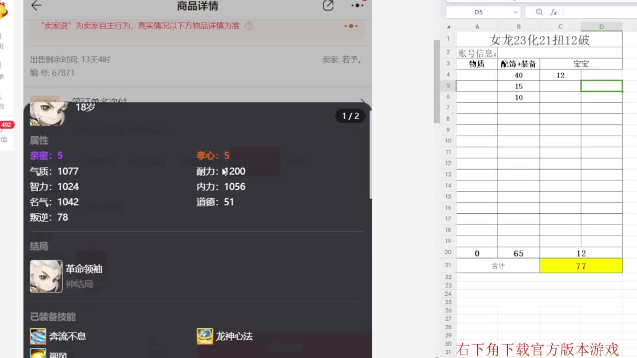 专业藏宝阁，估价找号帮出 第5段