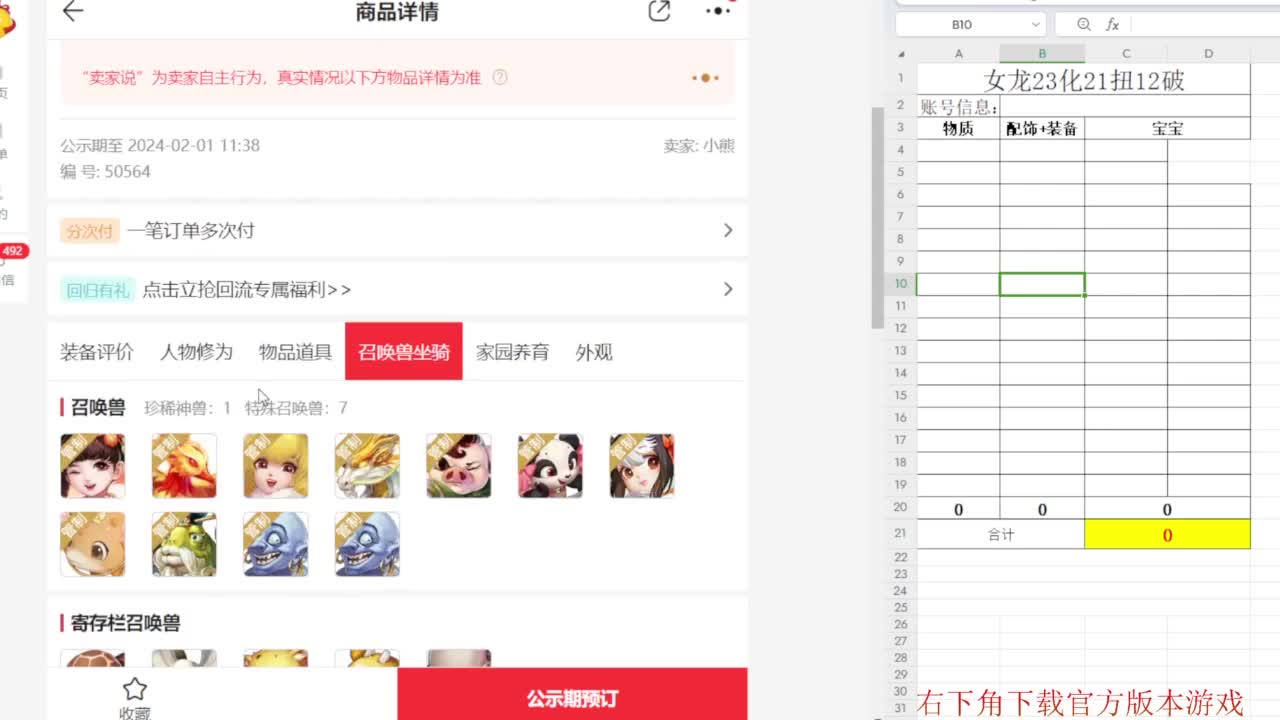 专业藏宝阁，估价找号帮出 第6段