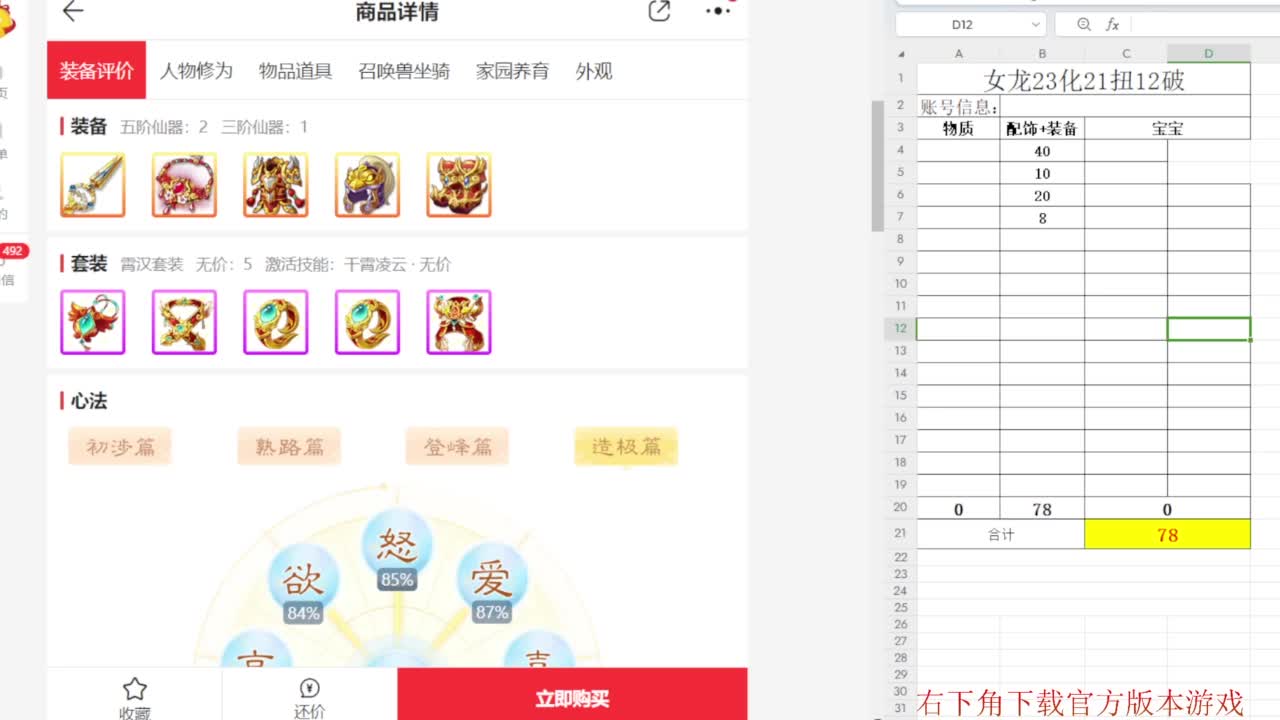 专业藏宝阁，估价找号帮出 第8段