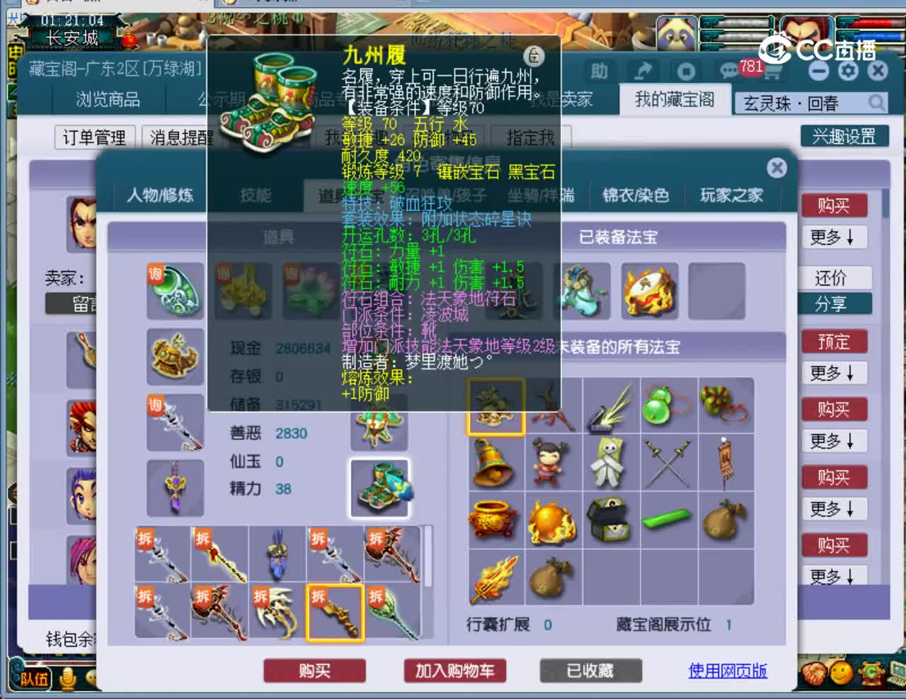【主播点评】凌波城