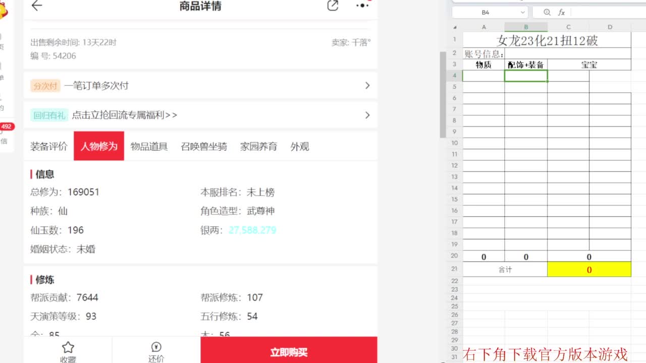 专业藏宝阁，估价找号帮出 第9段