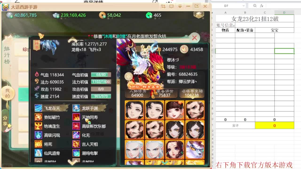 专业藏宝阁，估价找号帮出 第10段