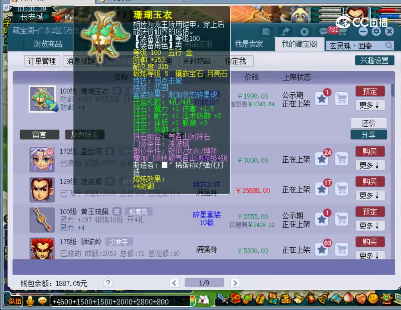 【主播点评】珊瑚玉衣