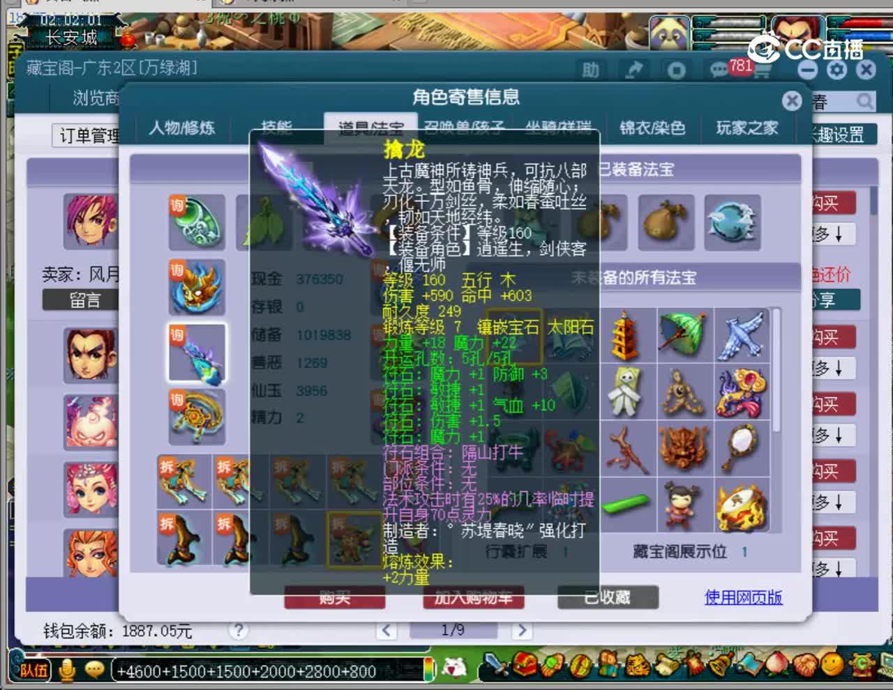 【主播点评】神木林