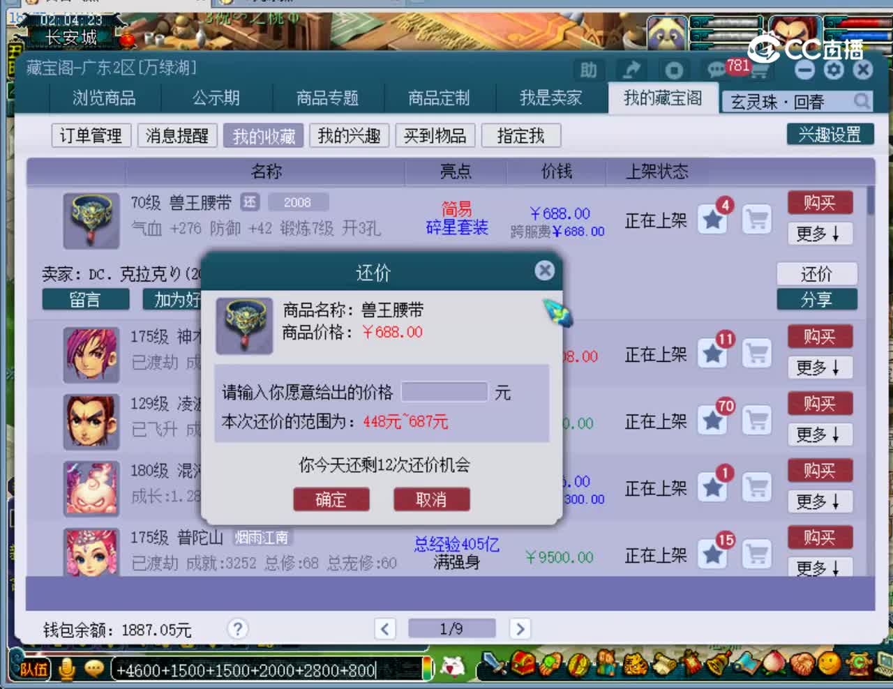 【主播点评】兽王腰带