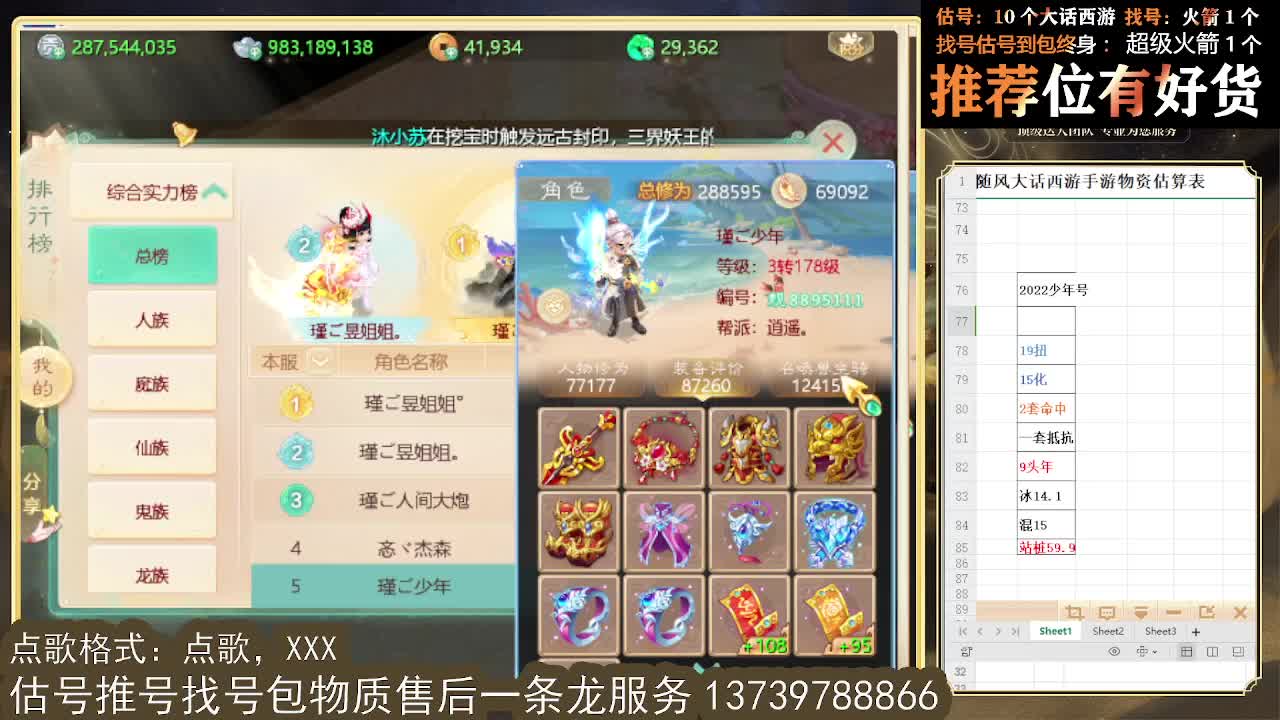 第一估价出号师 看号估号找号 第7段