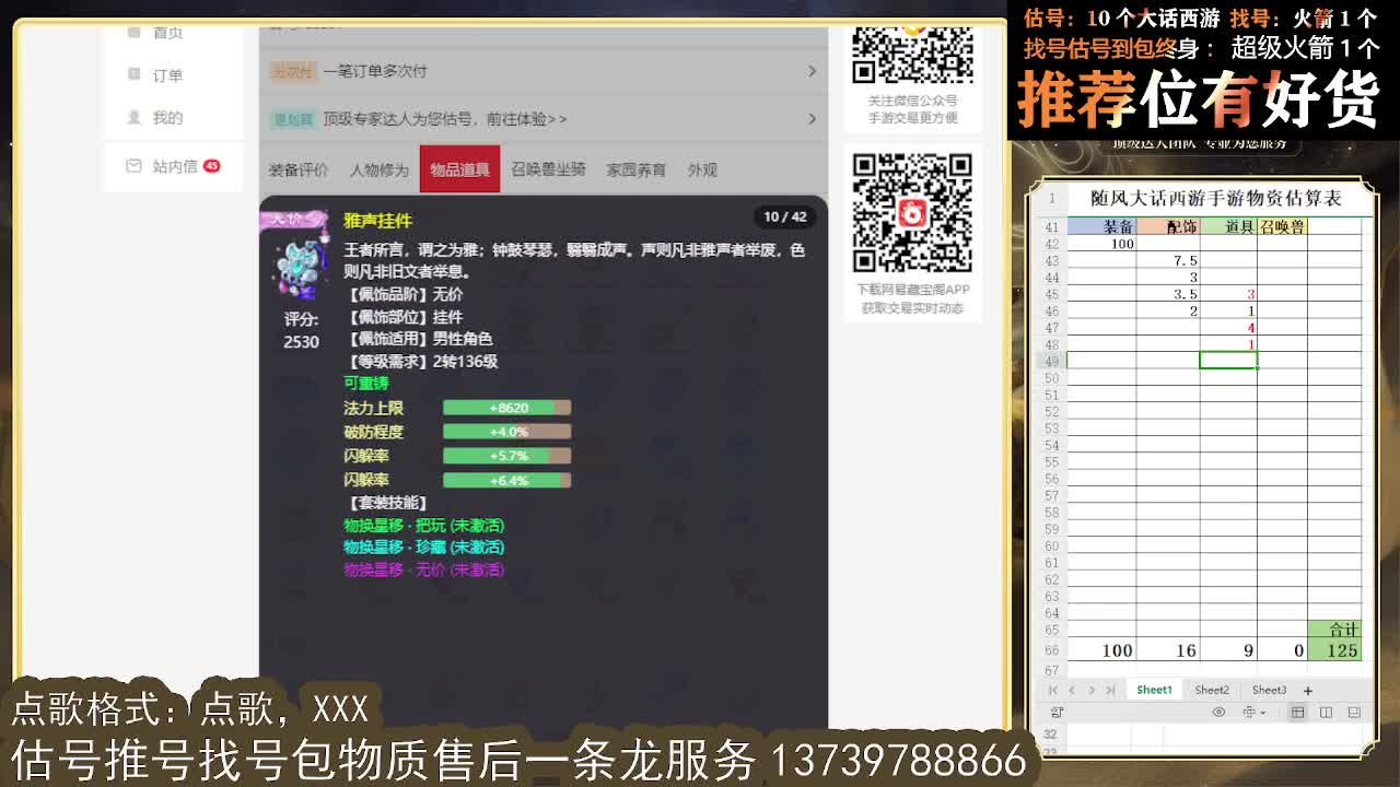 第一估价出号师 看号估号找号 第8段