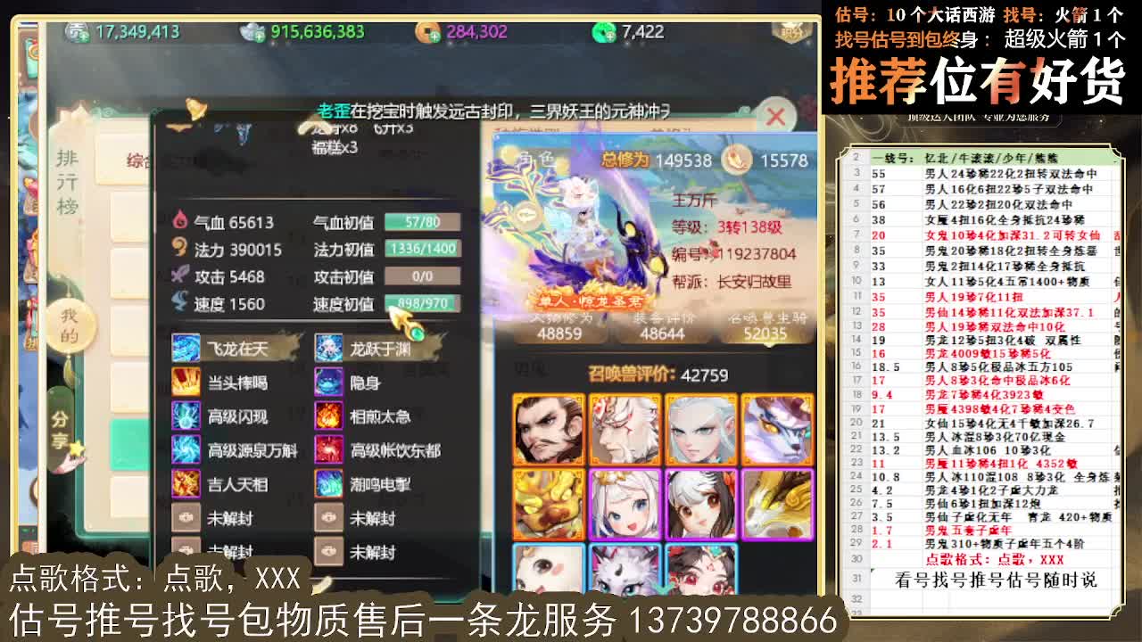 第一估价出号师 看号估号找号 第10段