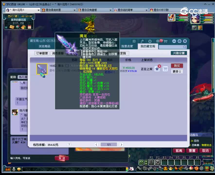 【主播点评】擒龙