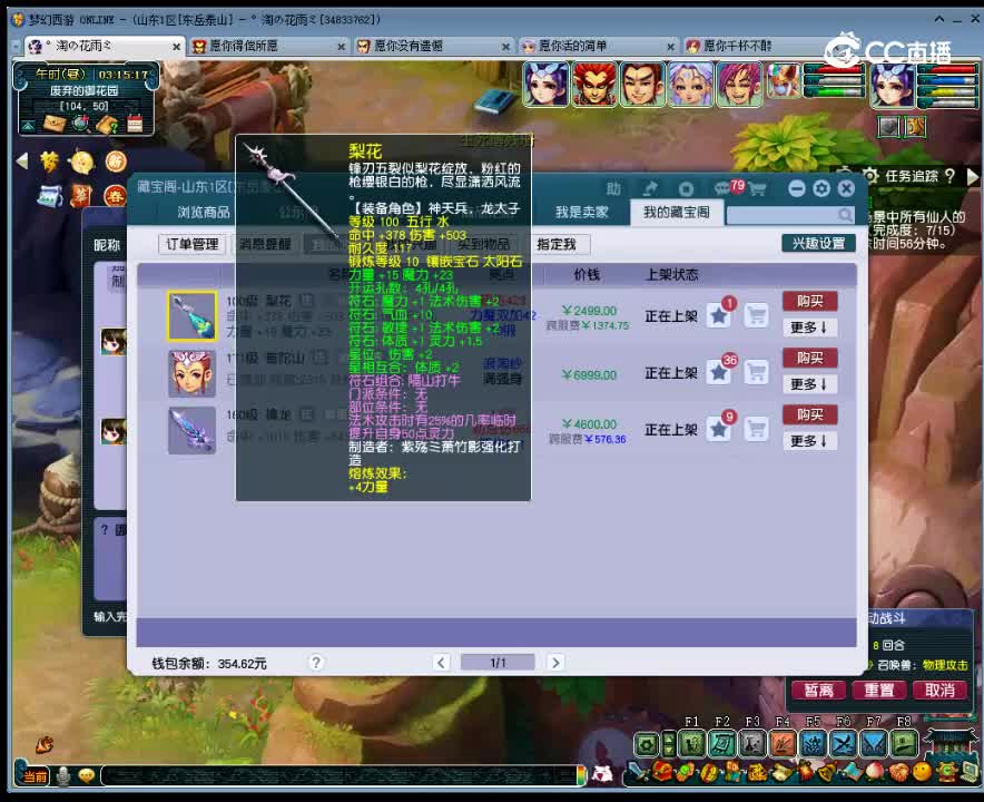 【主播点评】梨花