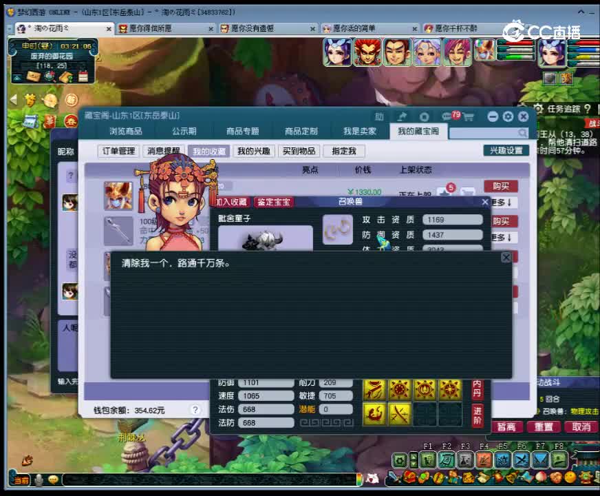 【主播点评】毗舍童子