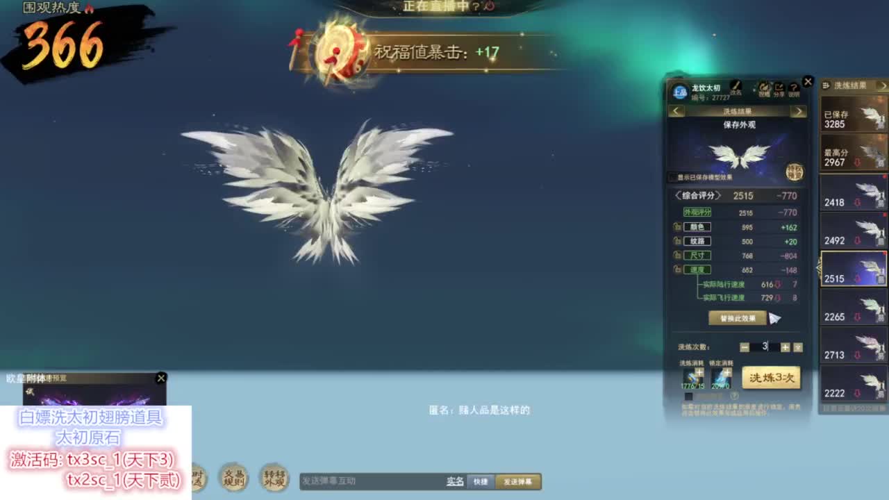 天下贰洗大禹戒指+天下3洗太初翅膀 第3段