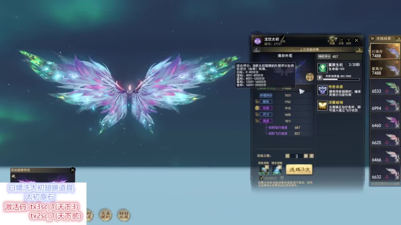 天下贰洗大禹戒指+天下3洗太初翅膀 第6段