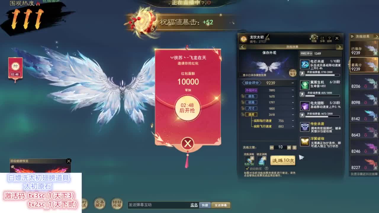 天下贰洗大禹戒指+天下3洗太初翅膀 第10段