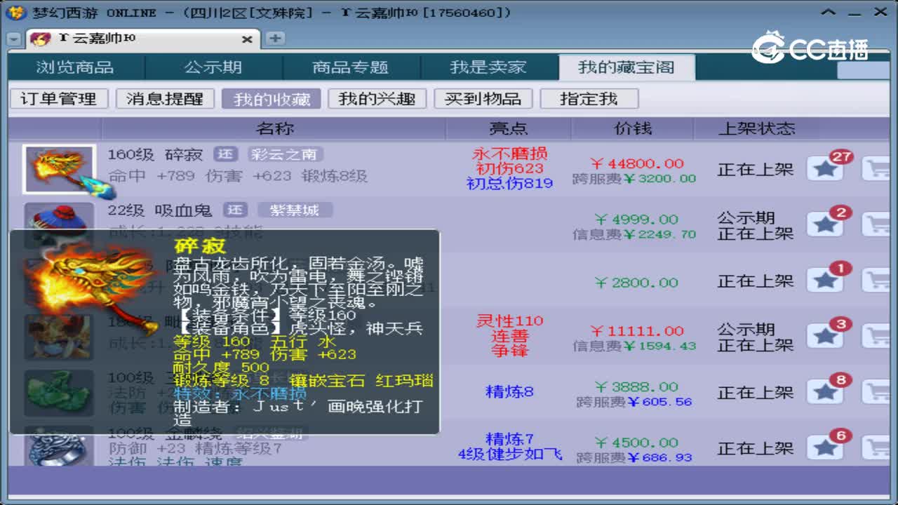 【主播点评】碎寂