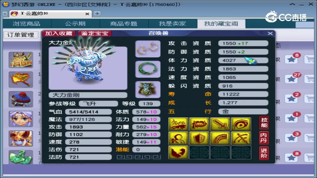 【主播点评】大力金刚