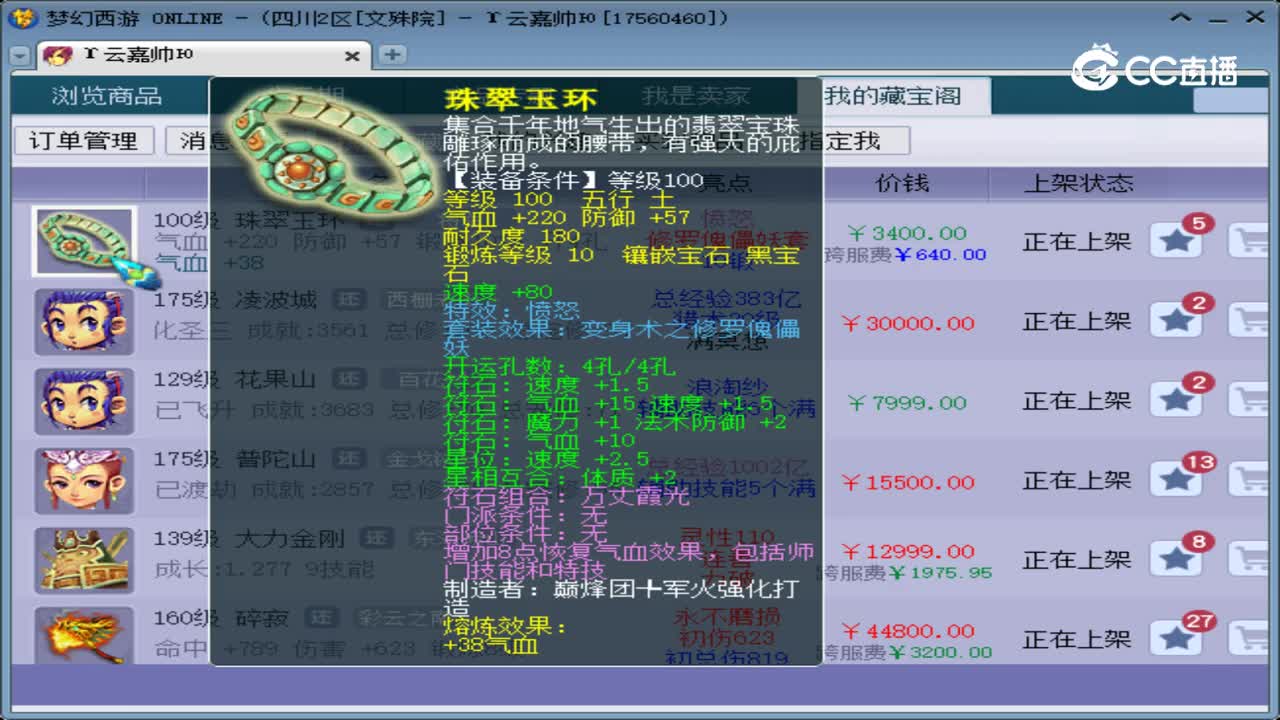 【主播点评】珠翠玉环