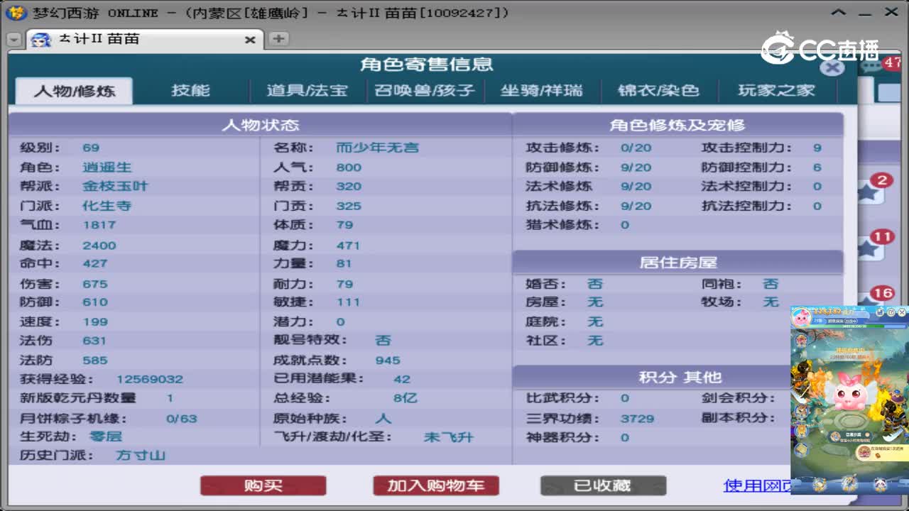 【主播点评】化生寺