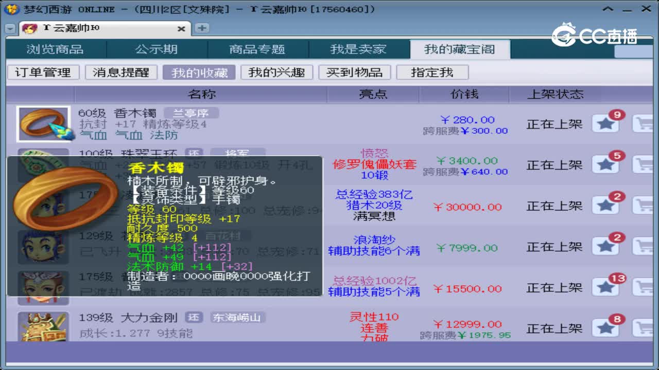 【主播点评】香木镯