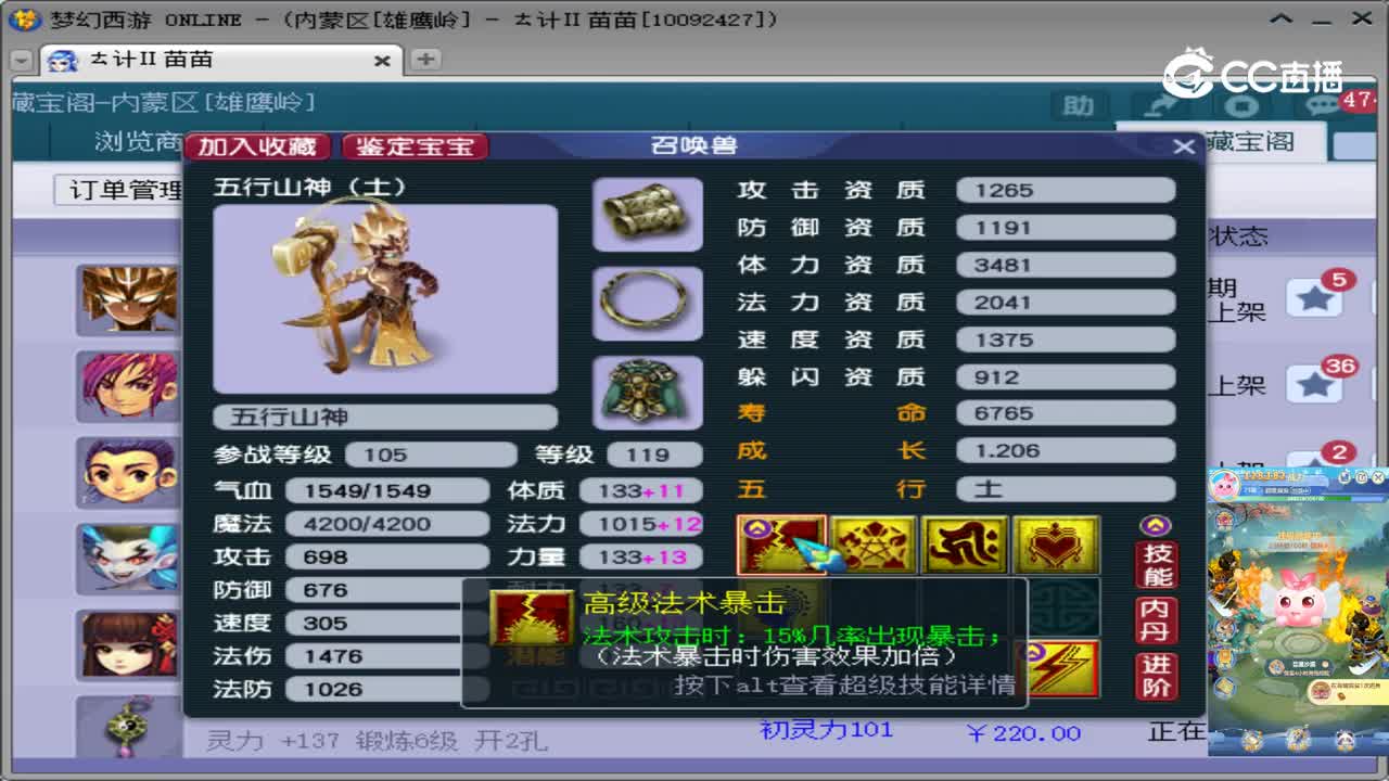 【主播点评】五行山神