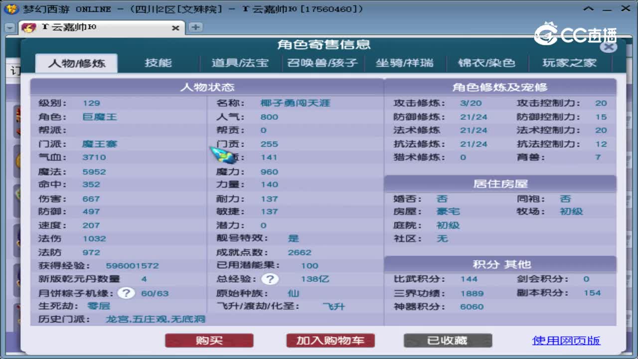 【主播点评】魔王寨