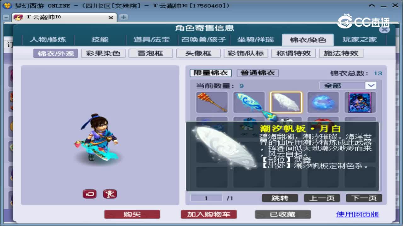 【主播点评】化生寺