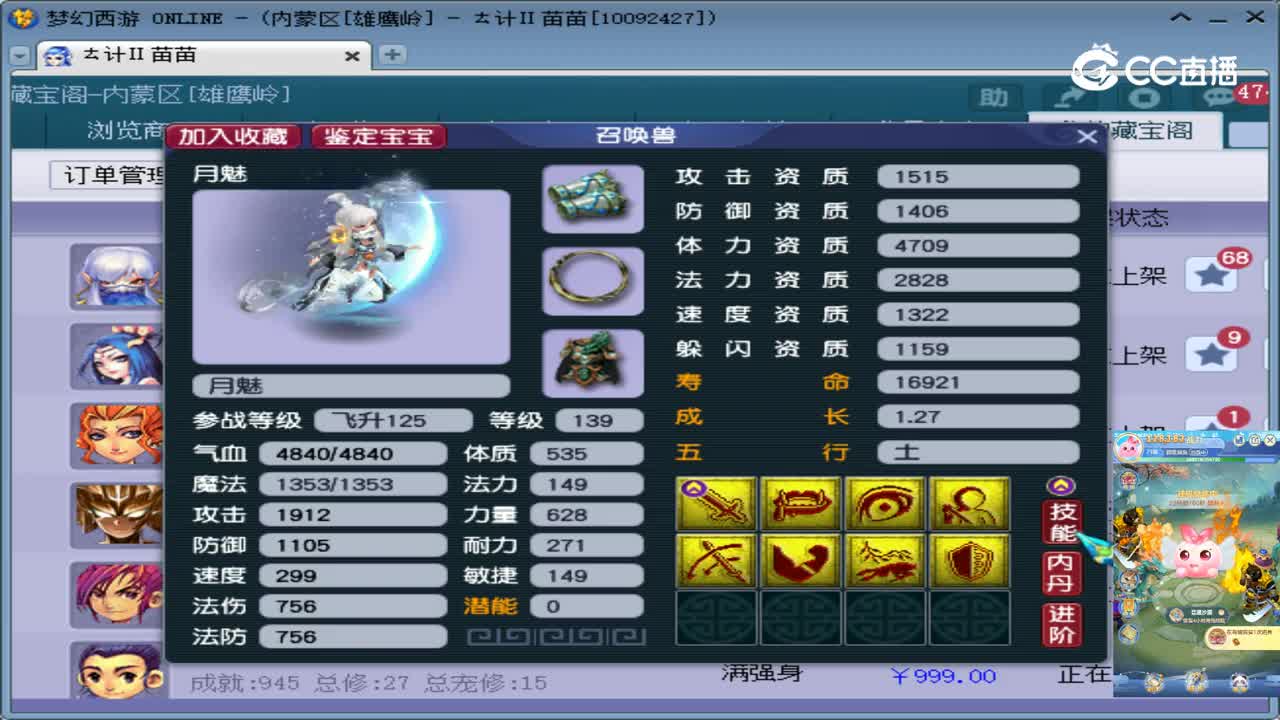 【主播点评】月魅