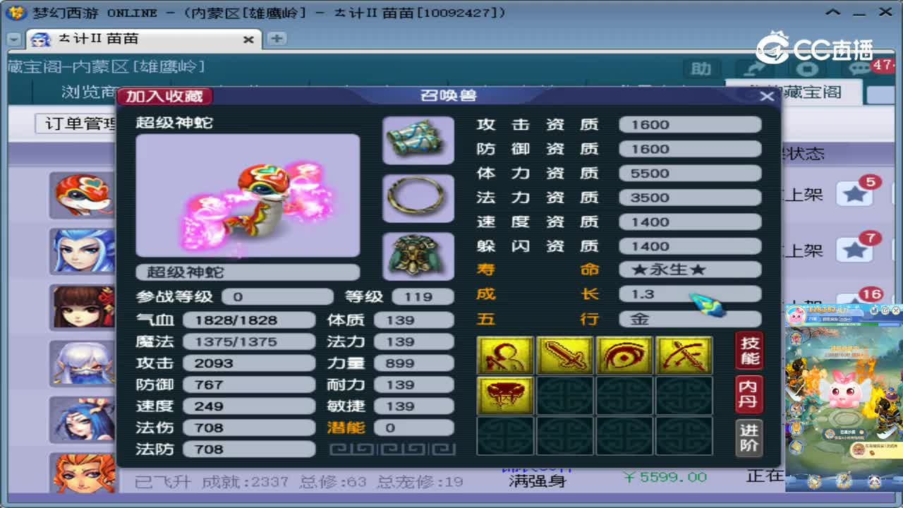 【主播点评】超级神蛇