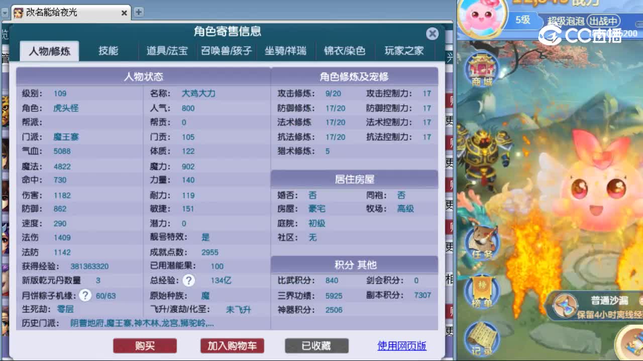 【主播点评】魔王寨