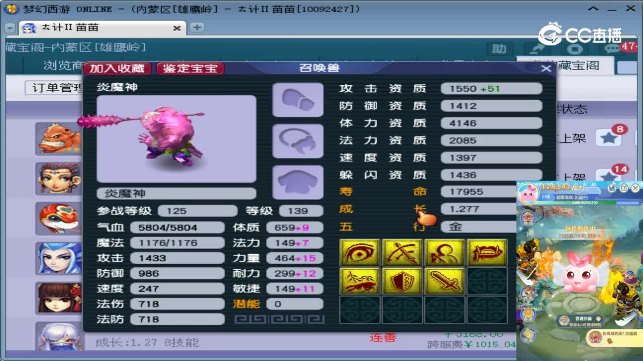 【主播点评】炎魔神