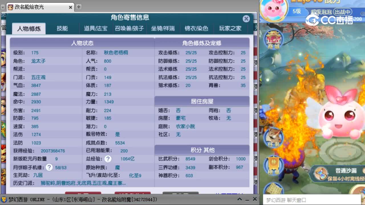 【主播点评】五庄观