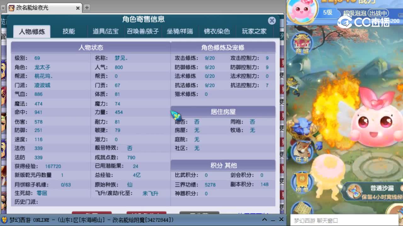 【主播点评】凌波城