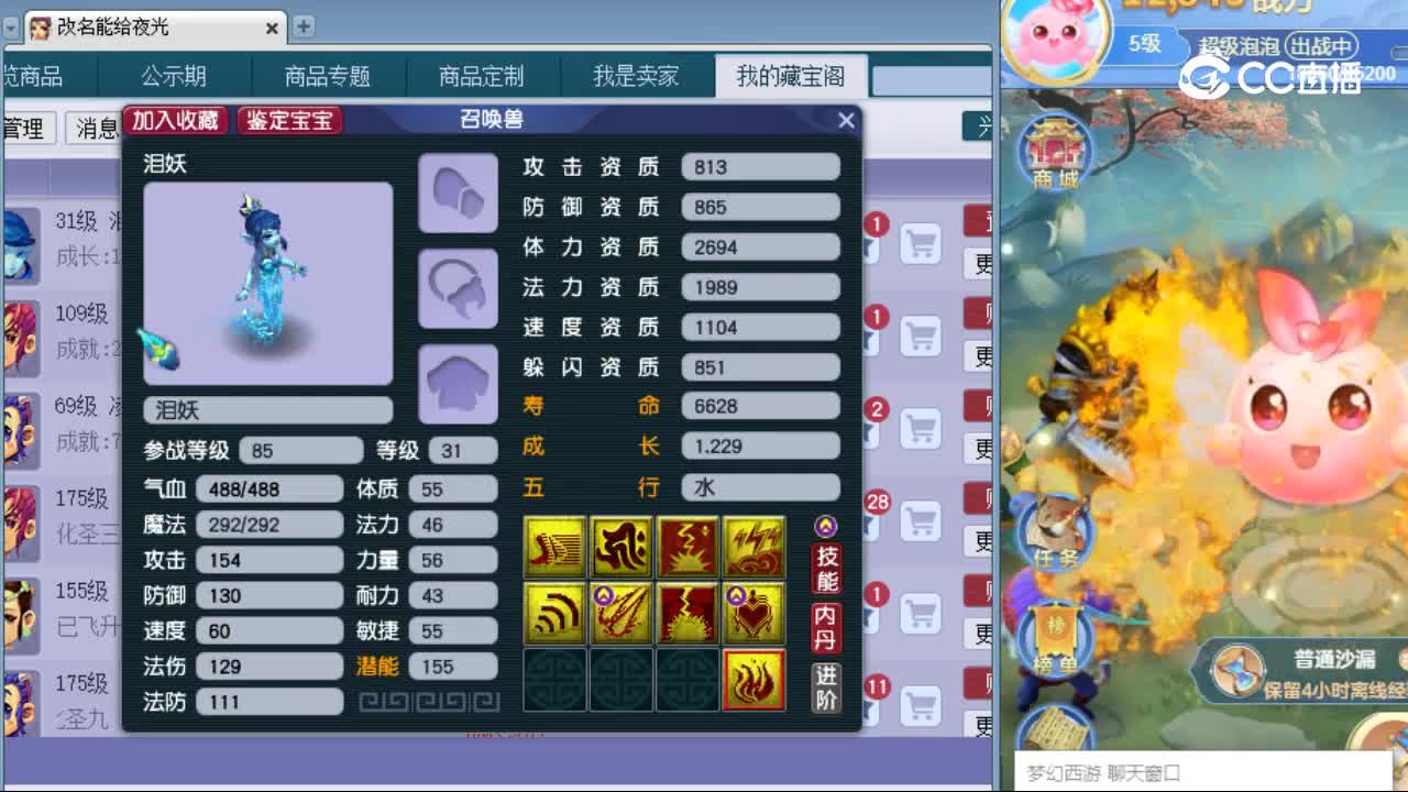 【主播点评】泪妖