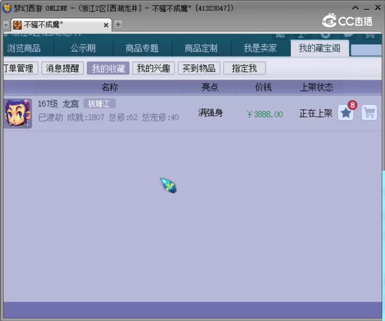 【主播点评】龙宫